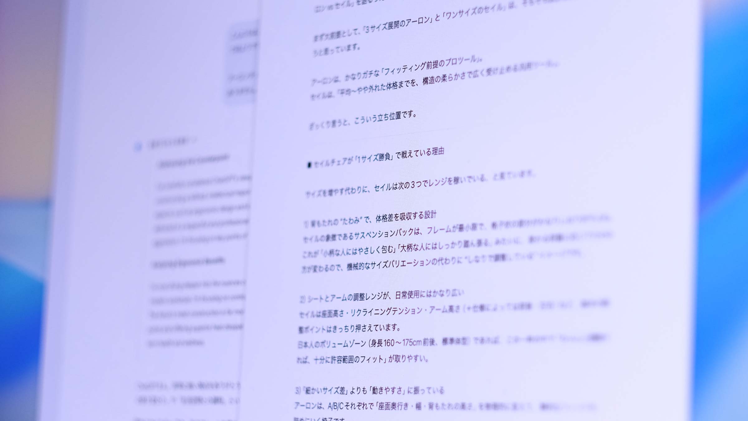 2大AI Gemini & ChatGPT に聞いてみた!アーロンチェアとセイルチェア、どっちが買い?