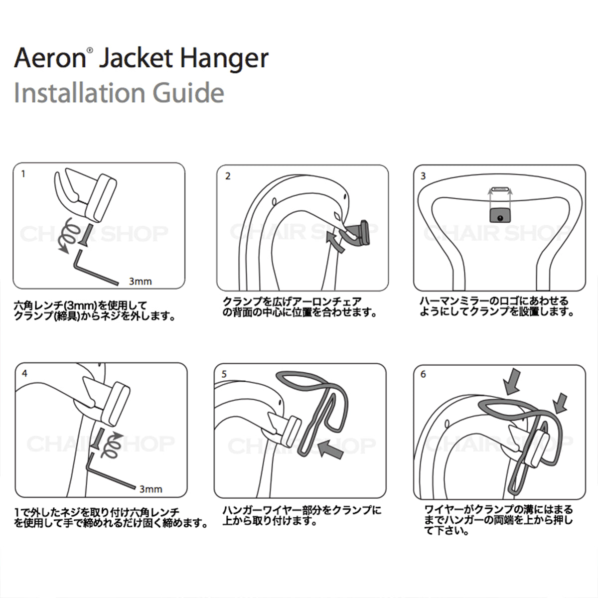 Herman Miller AERON CHAIR Jacket Hanger