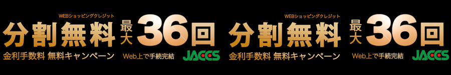 アーロンチェアなどハーマンミラー製品を「分割36回まで金利0％」でご購入いただけます