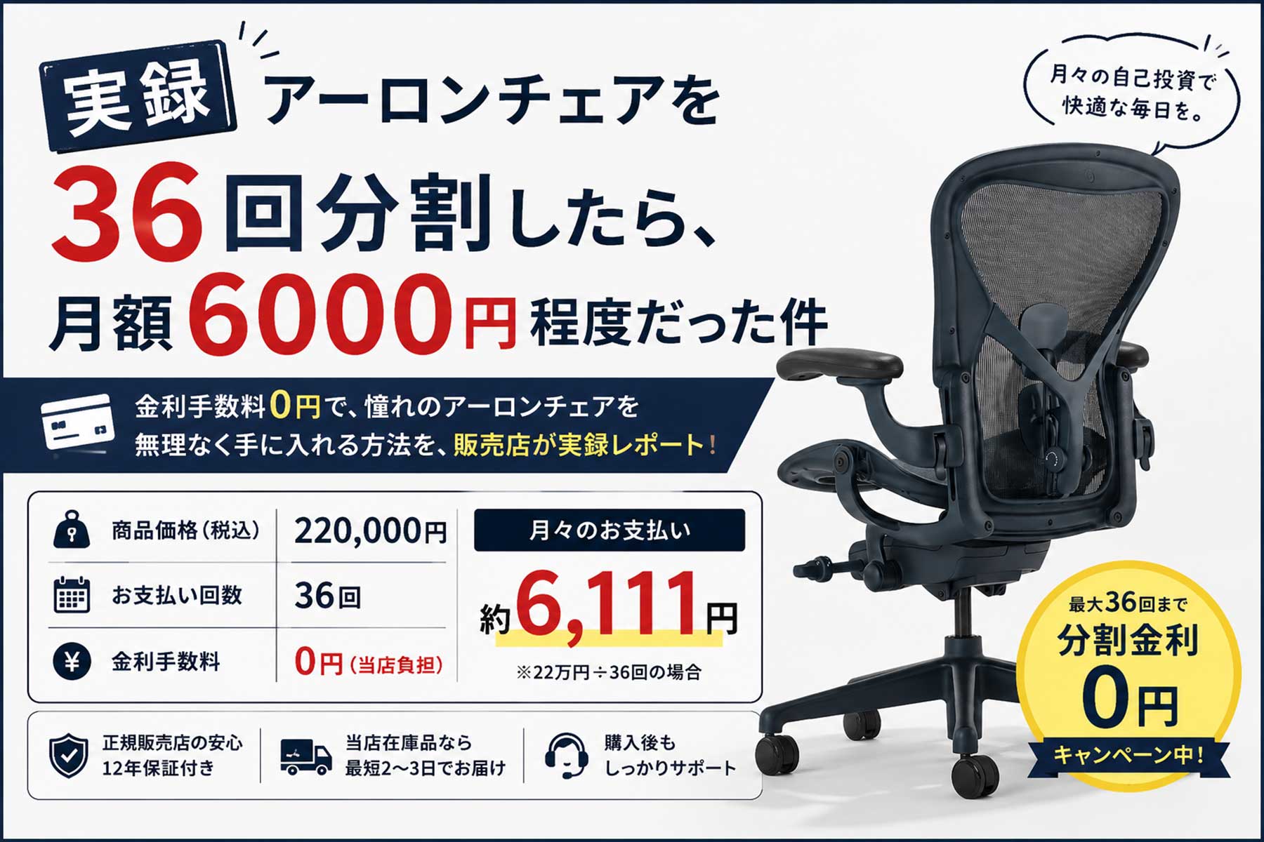 実録 アーロンチェアを36回分割したら、月額6000円程度だった件